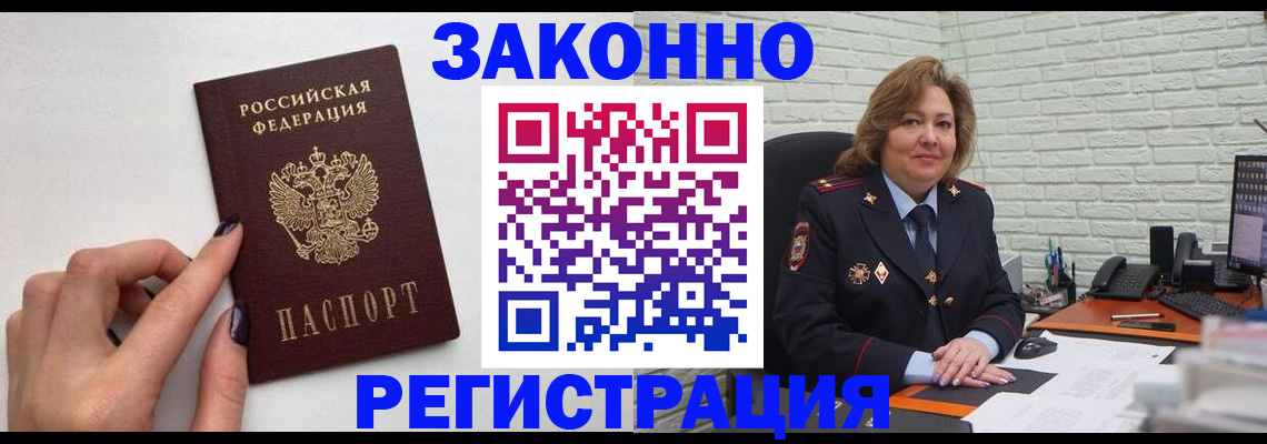 прописка в Таштаголе