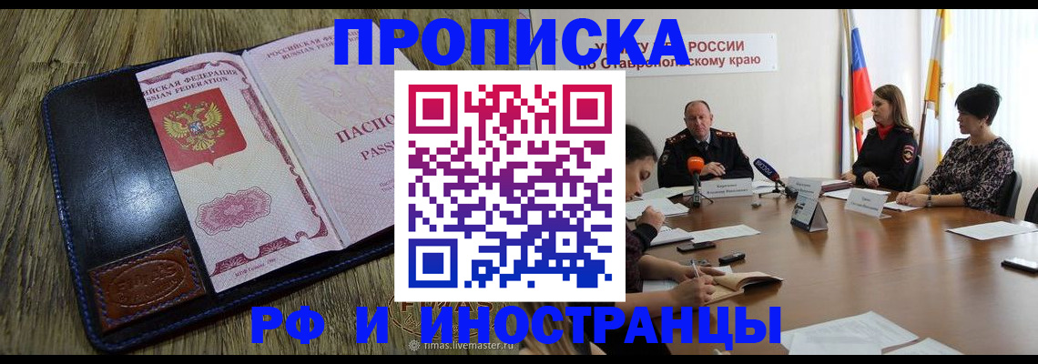 прописка ребенка в Таштаголе