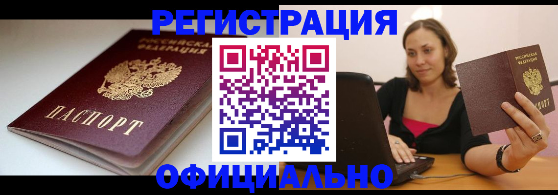 временная регистрация адрес в Таштаголе