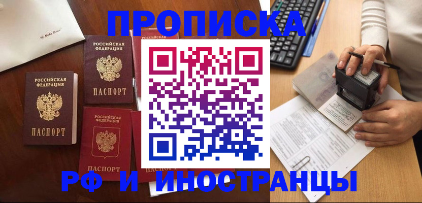 временная регистрация купить в Таштаголе