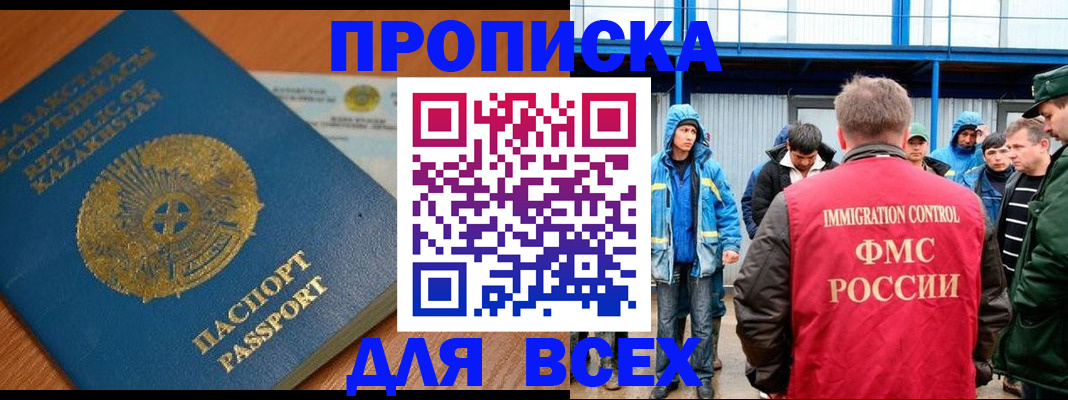 временная регистрация собственник в Таштаголе